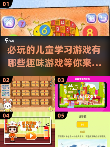 🚨2025必玩儿童学习游戏🔥下载安装全攻略！🎮截图1