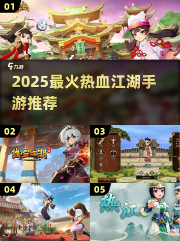 🔥2025热血江湖TOP5手游💥截图1