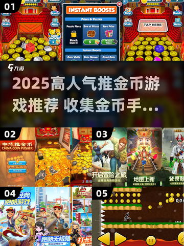 🔥2025超火推金币游戏榜💰轻松收集金币的手游推荐✨截图1
