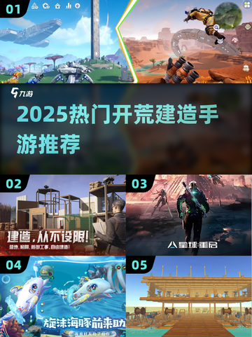 🔥2025最火开荒手游TOP10！🎮截图1