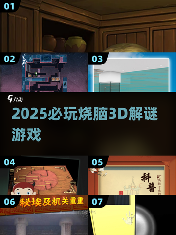🔥2025烧脑3D解谜神作来袭！🎮截图1
