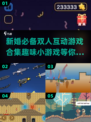 新婚必备🎉双人互动游戏合集下载