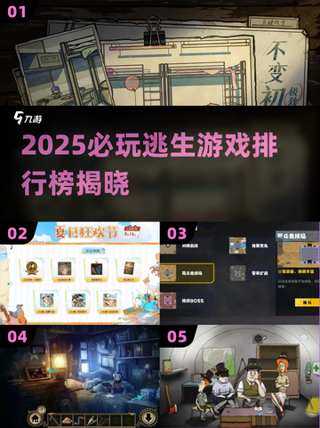 🔥2025最火逃生游戏TOP榜💥🎮截图1