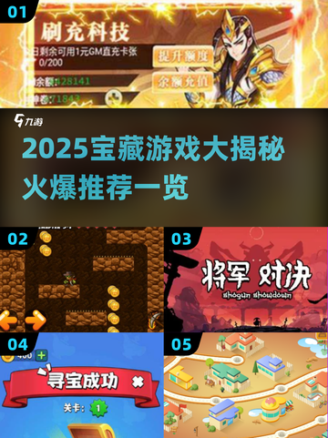 🔥2025宝藏游戏大公开！🎮必玩清单来袭💥截图1