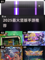 🔥2025最火竖版手游TOP榜📱