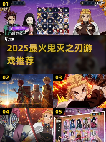 🔥2025最火鬼灭游戏TOP5🎮截图1