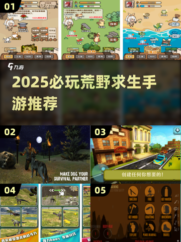 🔥2025必玩荒野求生手游大揭秘！🎮截图1
