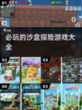 🔥2025必玩沙盒探险游戏合集💎
