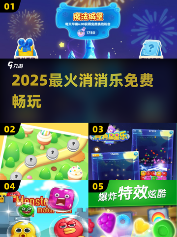 🔥2025爆款消消乐免费玩！🎮截图1