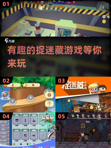 藏不住了！😍超有趣捉迷藏游戏下载链接大公开🔥截图1
