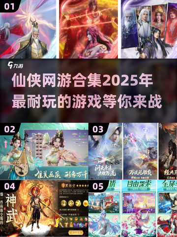 🔥2025必玩仙侠网游合集，修仙爱好者不容错过！🌟截图1