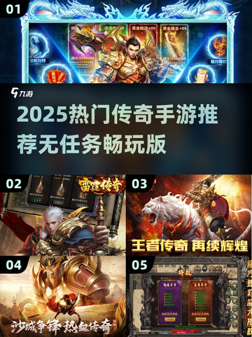 🔥2025最火传奇手游推荐！无任务也能爽玩截图1