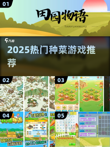 2025最火种菜游戏TOP5！🌱必玩清单截图1
