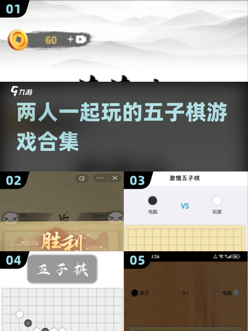 🔥2025超流行双人五子棋手游合集🎉截图1