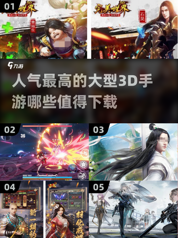🔥2024必玩！人气爆棚的3D手游🔥下载分享截图1