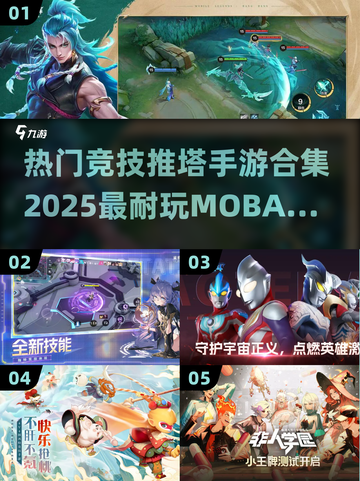 🔥2025必玩！超热门MOBA手游合集⚡截图1