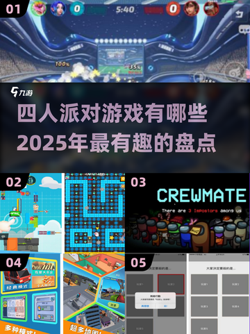 🎉2025超有趣！不容错过的四人派对游戏合集🎮截图1