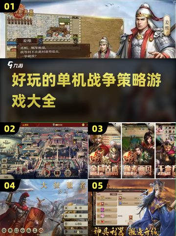 🔥2023必玩战争策略单机游戏合集💥截图1