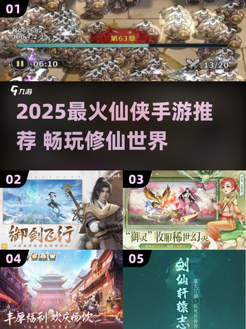 🔥2025最火仙侠手游推荐✨必玩榜单来袭！截图1