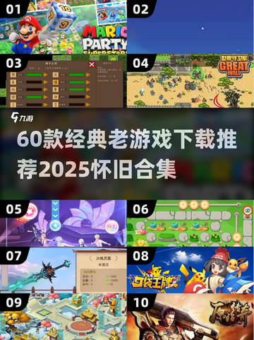 🔥60款经典老游戏下载！ nostalgia满满💥截图1