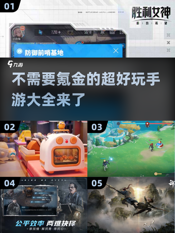 🔥2025年超好玩手游推荐，不氪金也能畅玩！🎮截图1