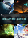 🔥2023必玩西方魔幻手游推荐✨