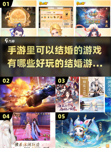 2024年超🔥手游结婚玩法大揭秘💍截图1