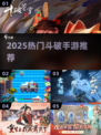 🔥2025最火斗破手游TOP5💥