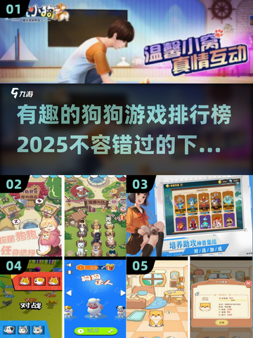 🐶2025超有趣狗狗游戏排行榜，快来下载玩耍！💥截图1