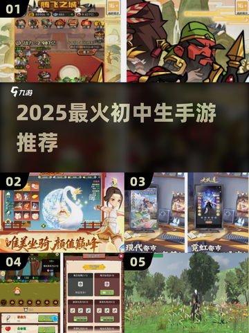 🔥2025最火初中生手游TOP榜💥截图1