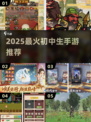 🔥2025最火初中生手游TOP榜💥