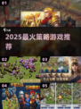 🔥2025必玩策略神作，堪比帝国时代！🎮