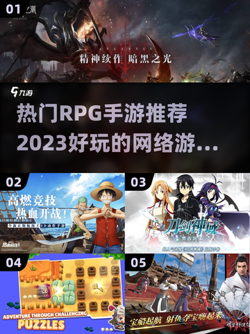 🔥2023超好玩RPG手游推荐🎉截图1