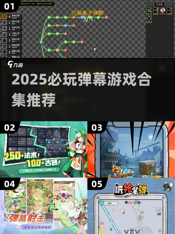 🔥2025必玩弹幕游戏合集💥🎮截图1