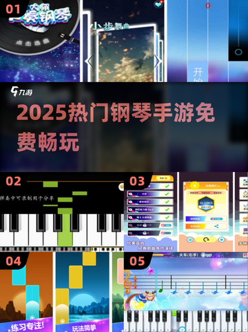 🎹2025超好玩免费钢琴手游推荐！🎶截图1