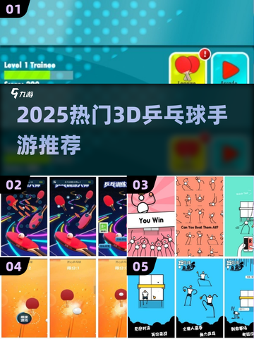 🔥2025最火3D乒乓球手游TOP5🏆截图1