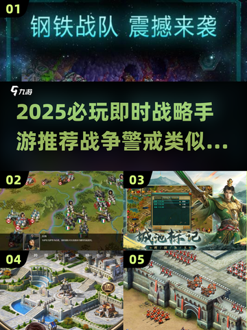 🔥2025必玩即时战略手游推荐！战争警戒类神作来袭💥截图1