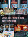 2025竞技手游TOP榜🔥高燃对战一触即发💥