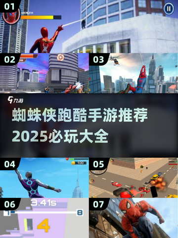 2025必玩🔥蜘蛛侠跑酷手游推荐🎉截图1
