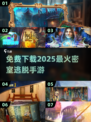 密室逃脱手游🔥2025必玩免费下载🔗