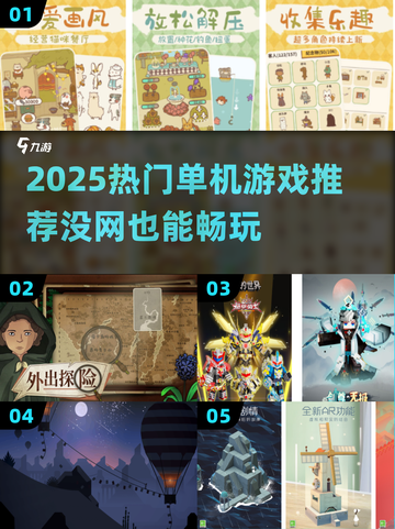 🔥没网也能玩！2025单机游戏TOP榜🎮截图1