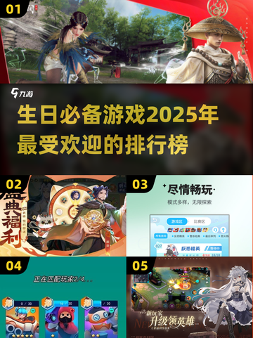 生日party必备🔥2025超赞游戏排行榜🎉截图1