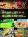 2023超🔥蚂蚁模拟游戏推荐🎮🐜