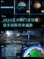 2024必玩🔥五大热门太空建造手游盘点🚀