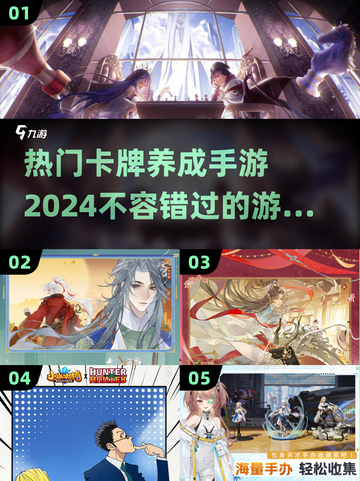 2024必玩🔥卡牌养成手游推荐✨截图1