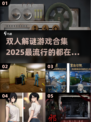 🔥2025超火双人解谜游戏合集💥