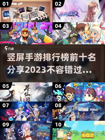 2023竖屏手游排行榜🔥前十名分享🎮截图1