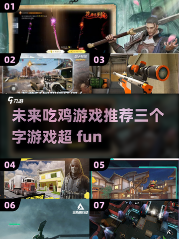 🔥2025超热门吃鸡游戏推荐🎮截图1