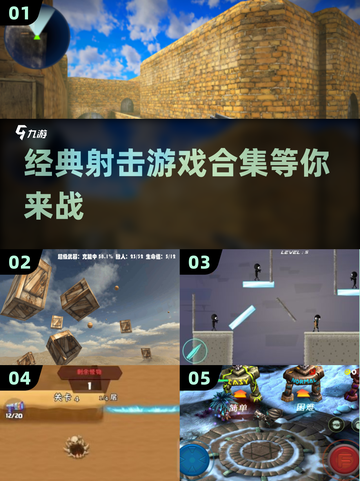 💥2025必玩！经典射击游戏合集🔥截图1