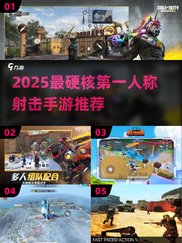 2025第一人称射击手游🔥TOP榜来袭！🎮💥截图1